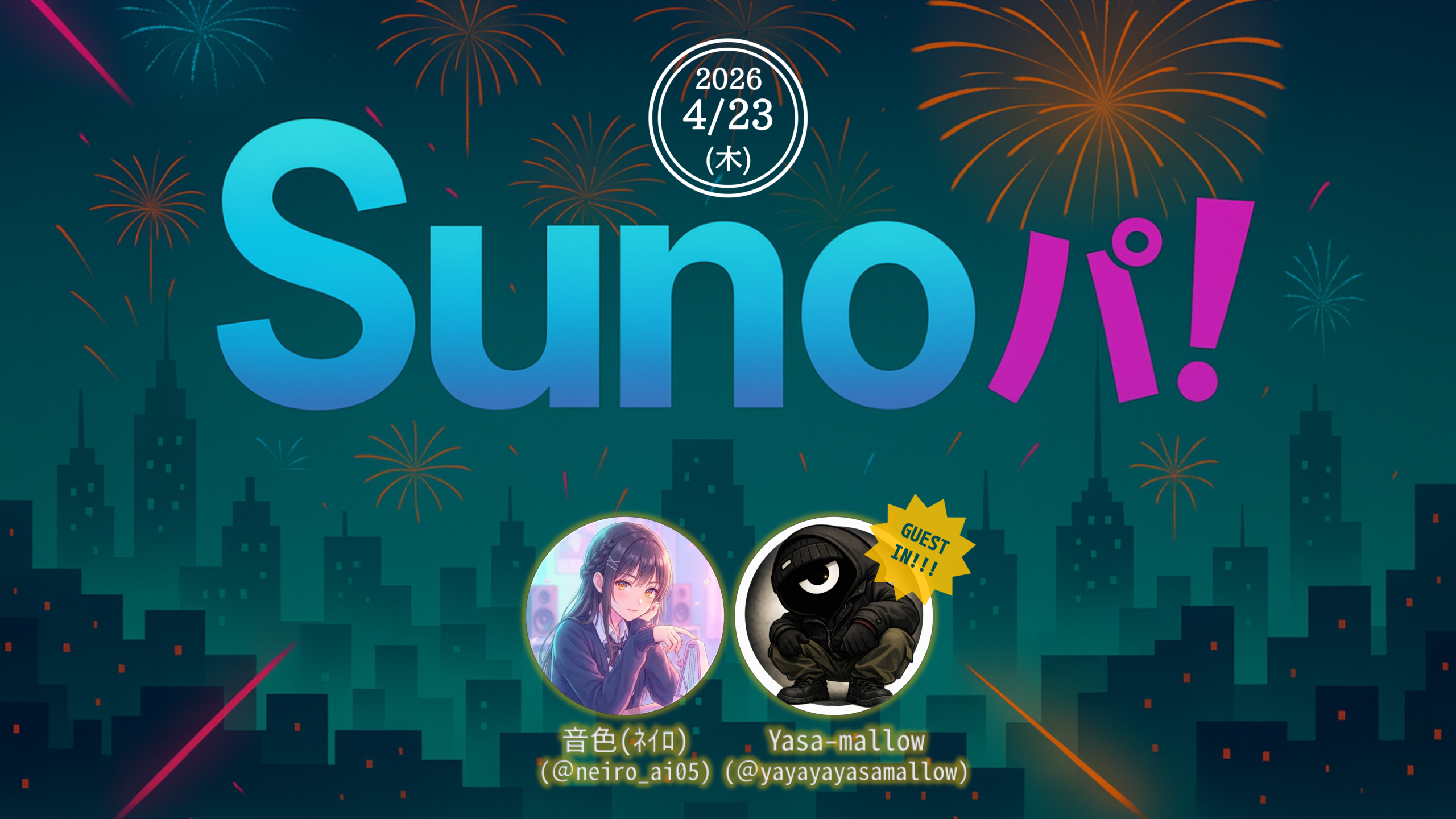 【Sunoパ！】第11回【Yasa-Mallow】さん&【音色(ﾈｲﾛ)】さんゲスト回