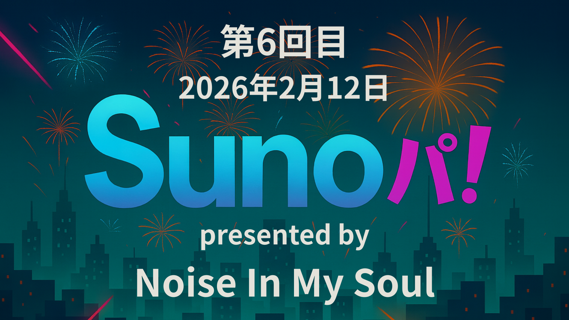 【Sunoパ！】第6回目【リトメリ】ゲスト回でかなめの乱勃発！？