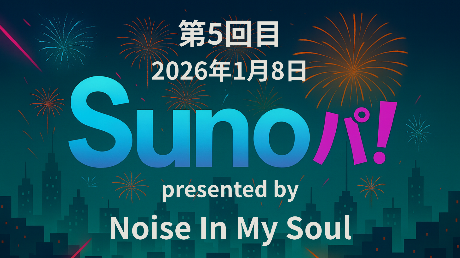 【Sunoパ！】第五回目たかされゲスト回放送アーカイブ☆彡