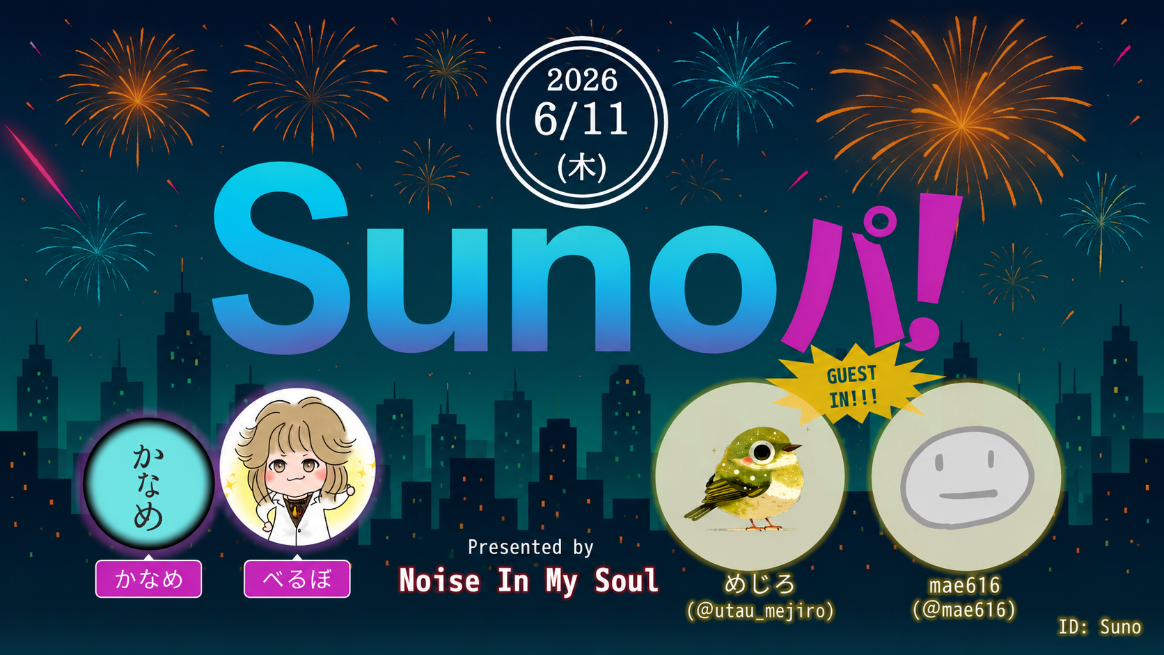 【Sunoパ！】第14回【めじろ】さん&【mae616】さんゲスト回🤩